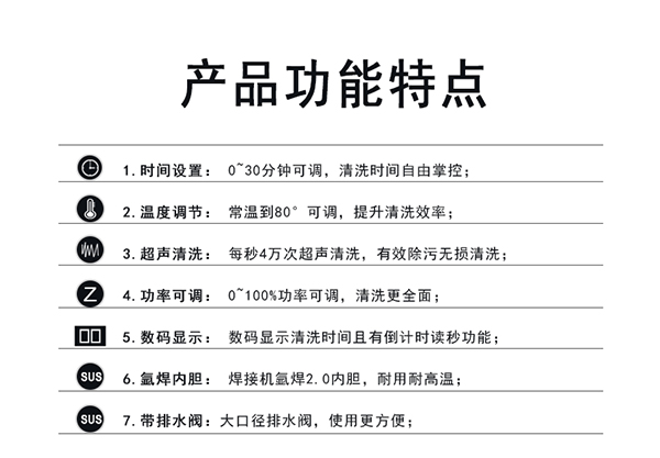 超聲波清洗機(jī)功能特點(diǎn)